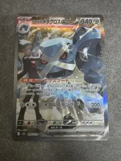 リ*酸様 ダイゴのメタグロスex sar