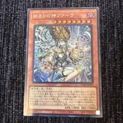 遊戯王カード 始まりの神ファーラ ULアルティメットレア