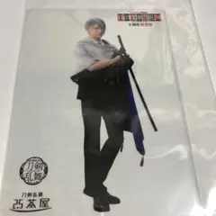 刀ミュ 山姥切長義 目出度歌誉花舞2.5茶屋 ビジュアル クリアカード