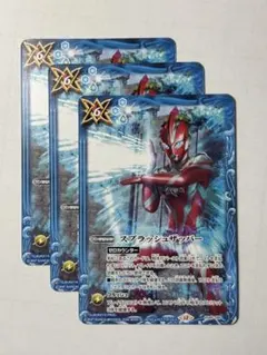 バトルスピリッツ　スプラッシュザッパー【プロモ】３枚セット