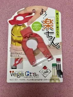 パール金属 PEARL ベジクラ ペットボトルマルチオープナーマグネット付のサムネイル