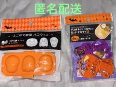 デコ弁キット★ハロウィン★抜き型★ちょいデカサイズ★ミニゆで卵型★2個セット