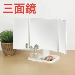 2026年最新】三面鏡 ドレッサー ニトリの人気アイテム - メルカリ