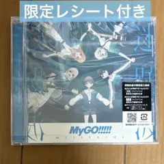 MyGO!!!!! 1st Album 迷星叫 CD