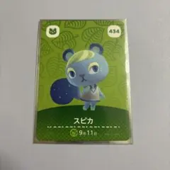 あつ森　スピカ　amiiboカード