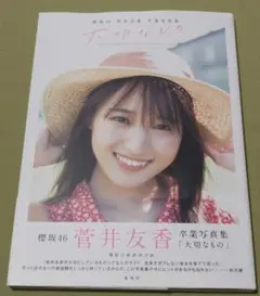 2026年最新】菅井友香の人気アイテム - メルカリ