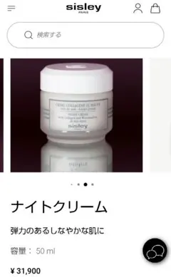 ナイトクリーム 50ml