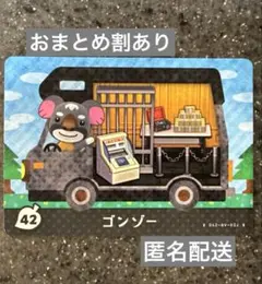amiiboカード あつまれどうぶつの森　amiibo+ ゴンゾー