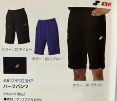 SSK ハーフパンツ 黒色DRF023HP