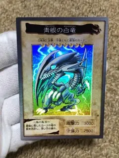 遊戯王　バンダイ版　カードダス版　青眼の白竜　ブルーアイズホワイトドラゴン