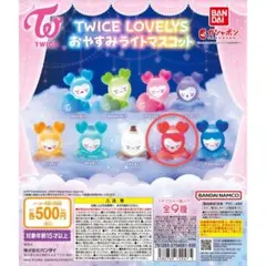 TWICEガチャ　おやすみライトマスコット