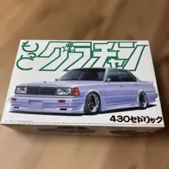 アオシマ RCグラチャン 1/10 電動ツーリングカー用ボディ セドリック