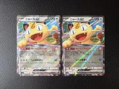 美品　ポケモンカード　ニャースex 2枚セット ムニキスゼロ　ポケカ