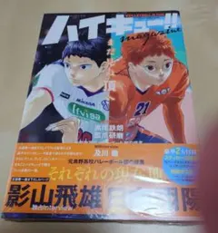 ハイキュー!! マガジン 2024年February 新品未開封品