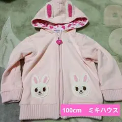 ミキハウス　うさぎ　うさこ　ピンク アウター　パーカー 100cm