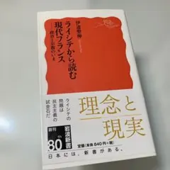 ライシテから読む現代フランス 政治と宗教のいま