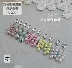 ハンドメイド チャーム