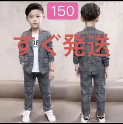 子供用スーツ フォーマル　男の子 キッズ ジャケット　パンツ　150センチ。