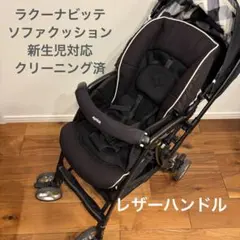 ✨限定モデル✨美品✨ ラクーナビッテ ソファクッション レザーハンドルのサムネイル