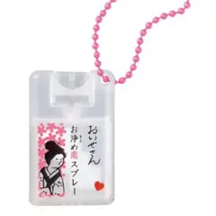 新品✨ おいせさん お浄めスプレー ミニキーホルダー 恋スプレー