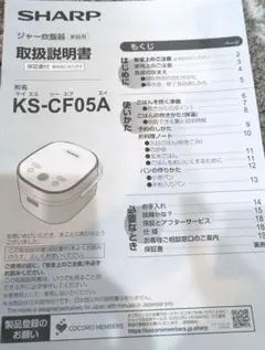SHARP ジャー炊飯器 KS-CF05A 取扱説明書のサムネイル