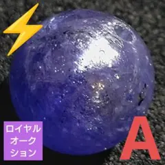 ロイヤルオークション】ハイクラスバイカラータンザナイト 9-9.3