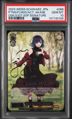 PSA10 ヴァイスシュヴァルツ 黒川あかね SSP PSA10 ヴァイスシュヴァルツ 黒川あかね SSP - メルカリ