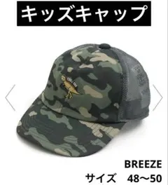 【新品未使用】 BREEZE キッズキャップ 迷彩 恐竜 48-50cmのサムネイル