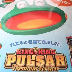 キングオブキングパルサー　パチスロ B1　業務用ポスター 特大　ラミネート加工のサムネイル
