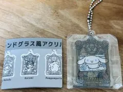 サンリオキャラクターズ　ステンドグラス風アクリルキーチェーン　シナモロール