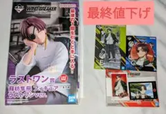 一番くじ蘇枋隼飛セット