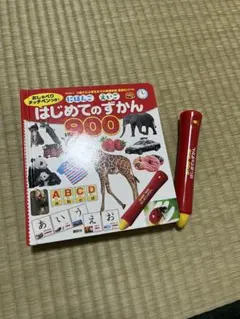 はじめてのずかん 900 タッチペン付き