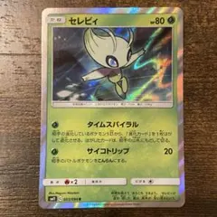 ポケモンカード セレビィ 003/094