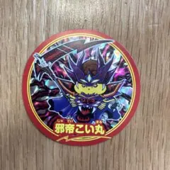 コロコロコミック　11月号　付録