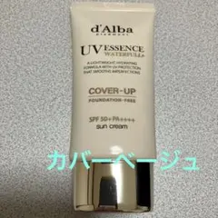 d'Alba UVエッセンス 50ml　カバーアップ　ダルバ　カバーベージュ