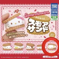 サンリオキャラクターズ ふにゅっとスモアサンド こぎみゅん