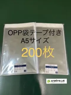 OPP袋テープ付きT16-22.5/A5サイズ【200枚】透明袋　梱包ラッピング