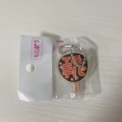 TravisJapan もじパラ 文字パラ ガチャガチャ キーホルダー 松倉海斗のサムネイル