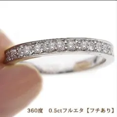 ラグジュアリー/フルエタニティリング/指輪/ダイア/プラチナ/レール