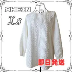 【 SHEIN 】ケーブル編み トップス カジュアル トレーナー白 XSサイズ