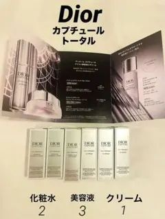 【未開封】DIORカプチュール　トータル　化粧水、美容液、クリーム　リニュアル後