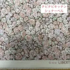 LIBERTY チャイブ　シュナーベル　約100cm x 60cm