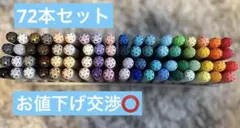 コピック Ciao マーカー 72色セット まとめ売り
