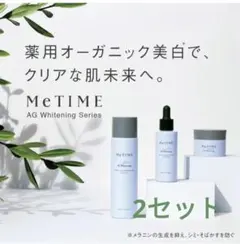 ミータイム　トライアル2セットのサムネイル