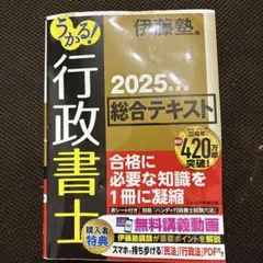 うかる! 行政書士 総合テキスト 2025年度版のサムネイル