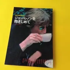 2026年最新】ジョン・レノンに恋しての人気アイテム - メルカリ