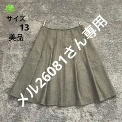 メル26081様 リクエスト 2点 まとめ商品