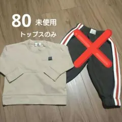 未使用☆ベビー服セット/80/冬服