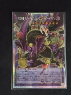 【プリシク オーバーフレーム】四天の龍 スターヴェノム・フュージョン・ドラゴン