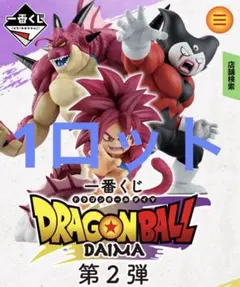 一番くじドラゴンボールDAIMA 第2弾